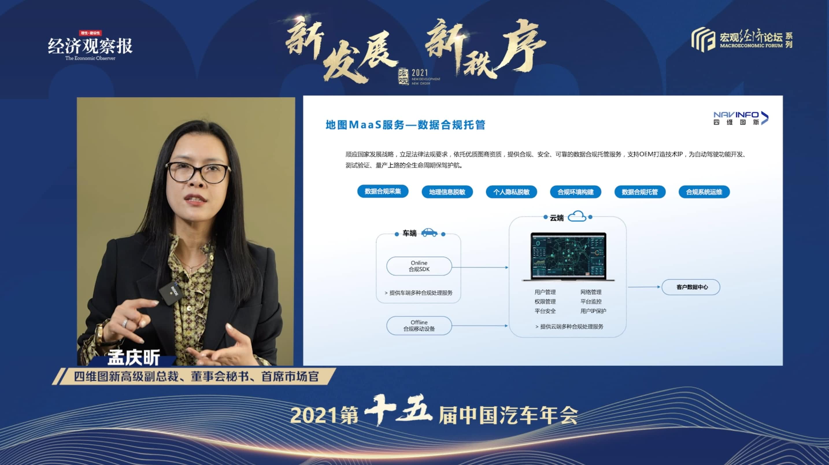 威九国际孟庆昕：地图是未来保持智能汽车数据洪流运转的重要载体